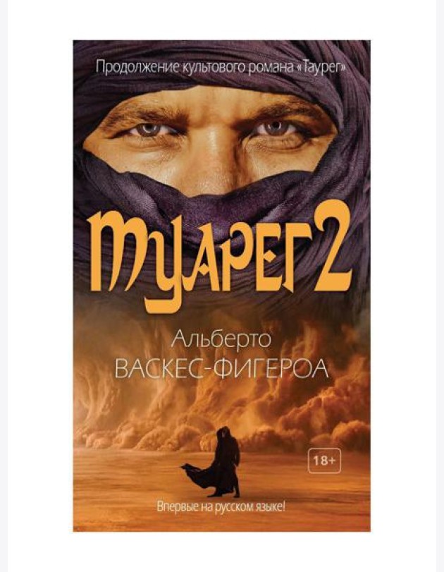 Туарег 2