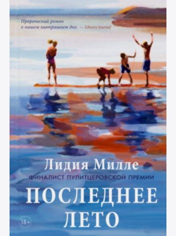 Последнее лето