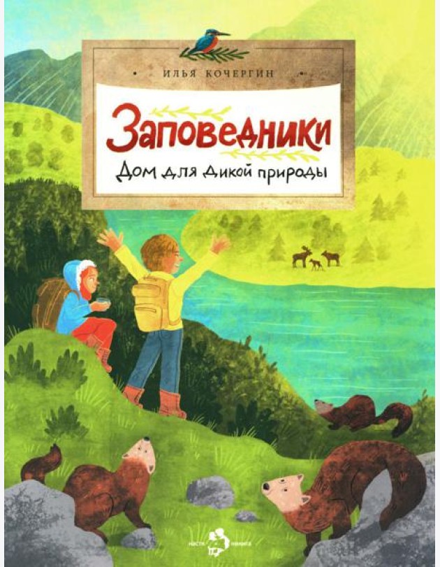 Заповедники. Дом для дикой природы. Вып. 229