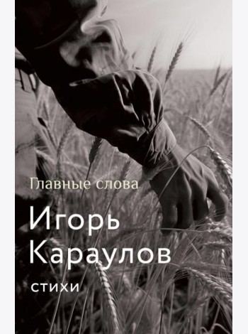 Главные слова
