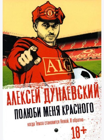 Полюби меня красного