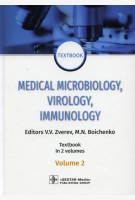 Medical Microbiology, Virology, Immunology: textbook. In 2 v. Vol. 2: на англ.яз