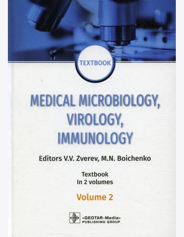 Medical Microbiology, Virology, Immunology: textbook. In 2 v. Vol. 2: на англ.яз
