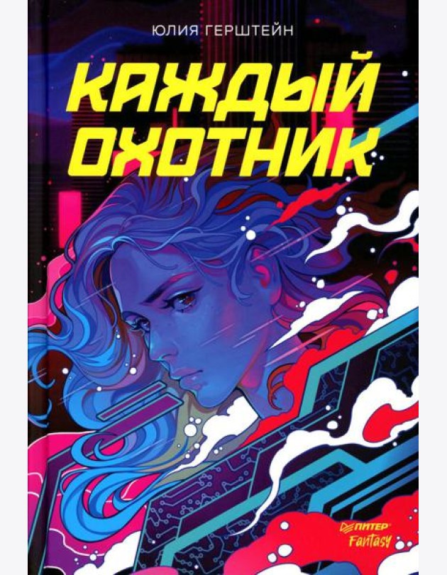 Каждый охотник