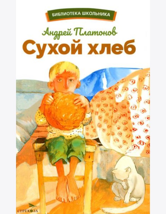 Сухой хлеб: рассказы