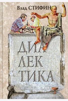 Диалектика