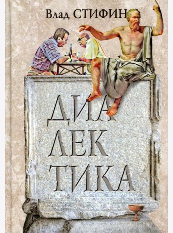 Диалектика
