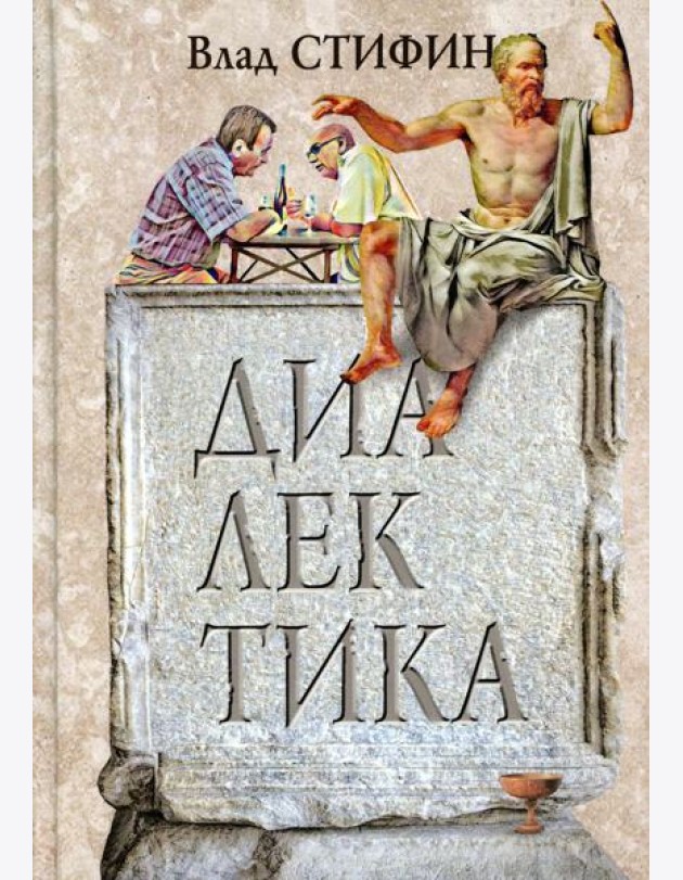 Диалектика