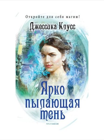 Ярко пылающая тень