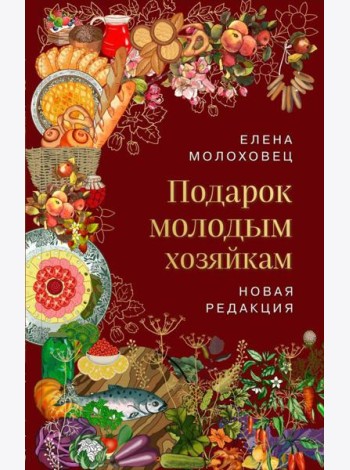 Подарок молодым хозяйкам. (вишневая)