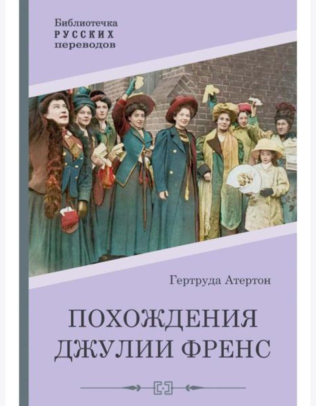 Похождения Джулии Френс