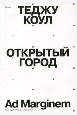 Открытый город