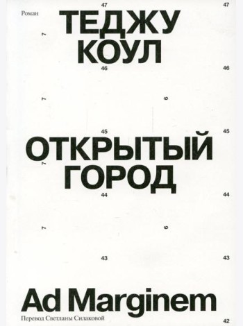 Открытый город
