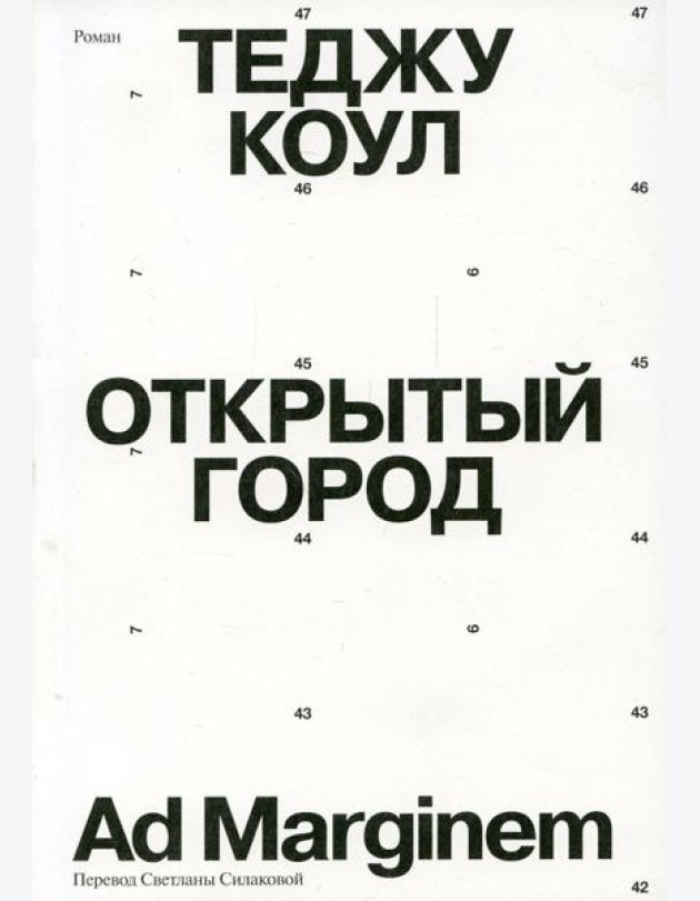 Открытый город