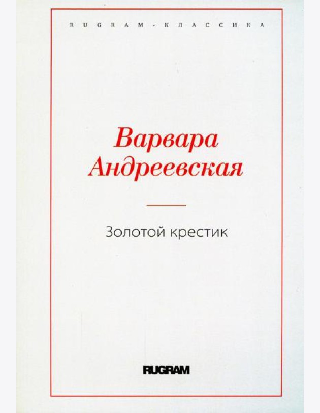 Золотой крестик