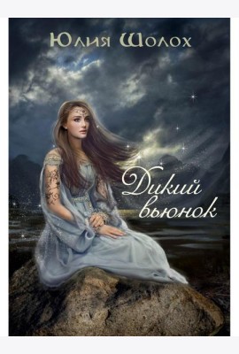 Дикий Вьюнок