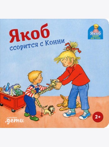 Якоб ссорится с Конни