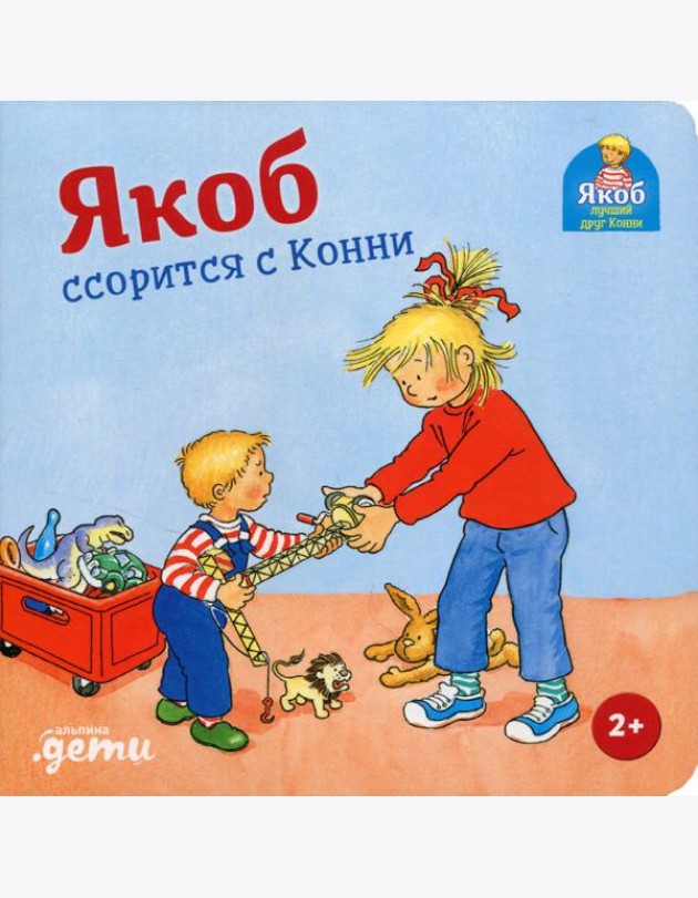 Якоб ссорится с Конни