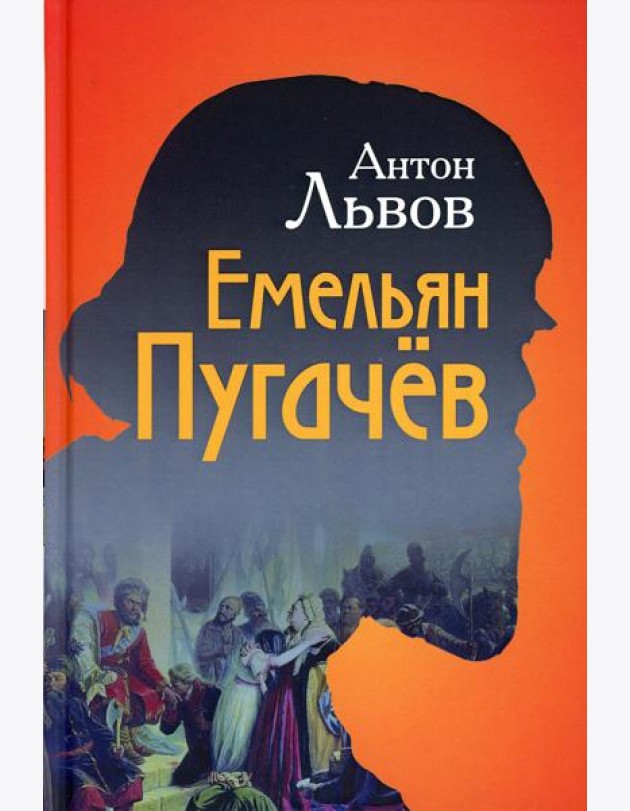 Емельян Пугачев