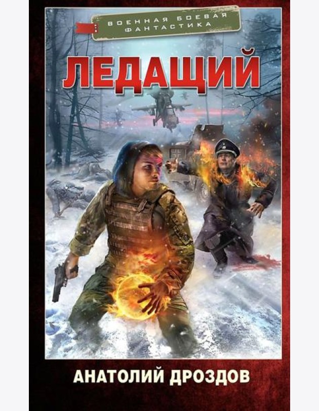 Ледащий: роман