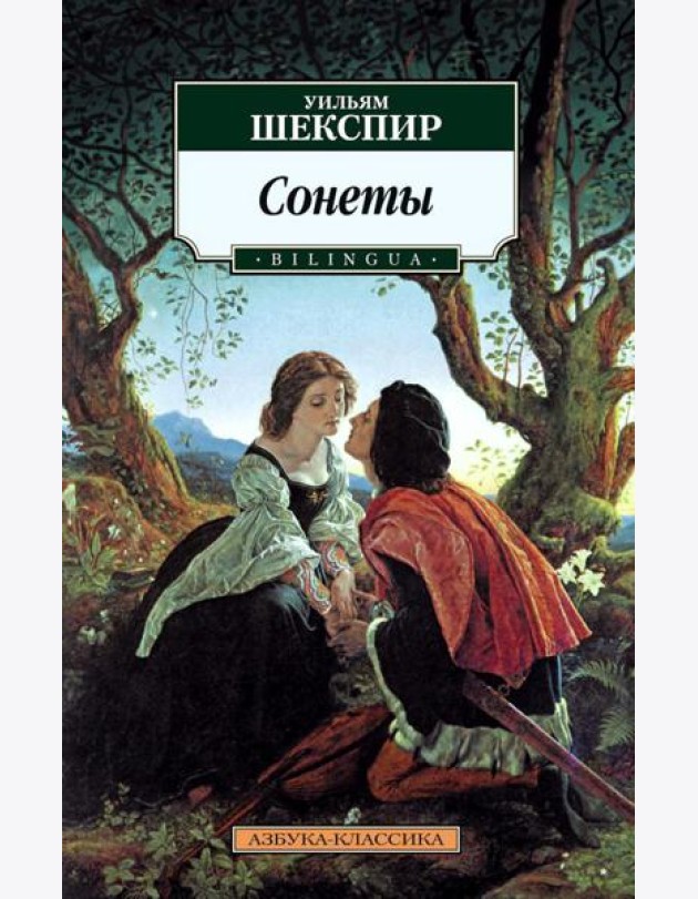Сонеты