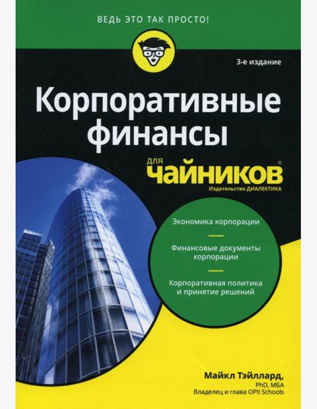 Для 