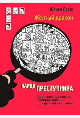 Желтый дракон