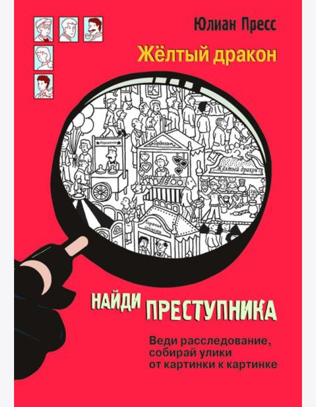 Желтый дракон