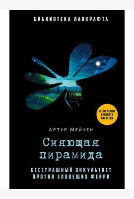 Сияющая пирамида