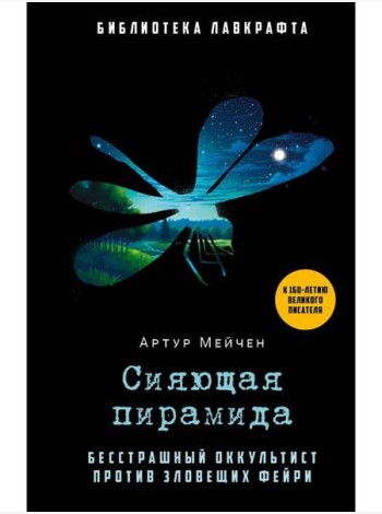Сияющая пирамида