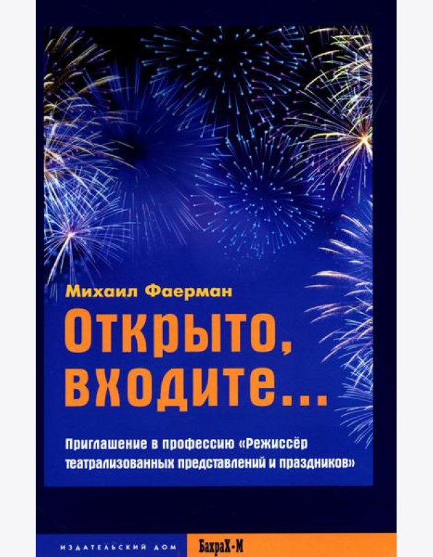 Открыто, входите.. Приглашение в профессию 