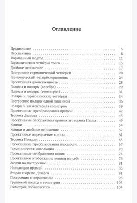 Проективная геометрия для школьников