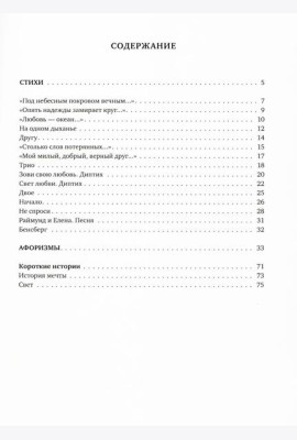 Лабиринт любви: стихи, афоризмы, рассказы