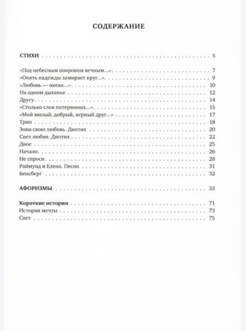 Лабиринт любви: стихи, афоризмы, рассказы