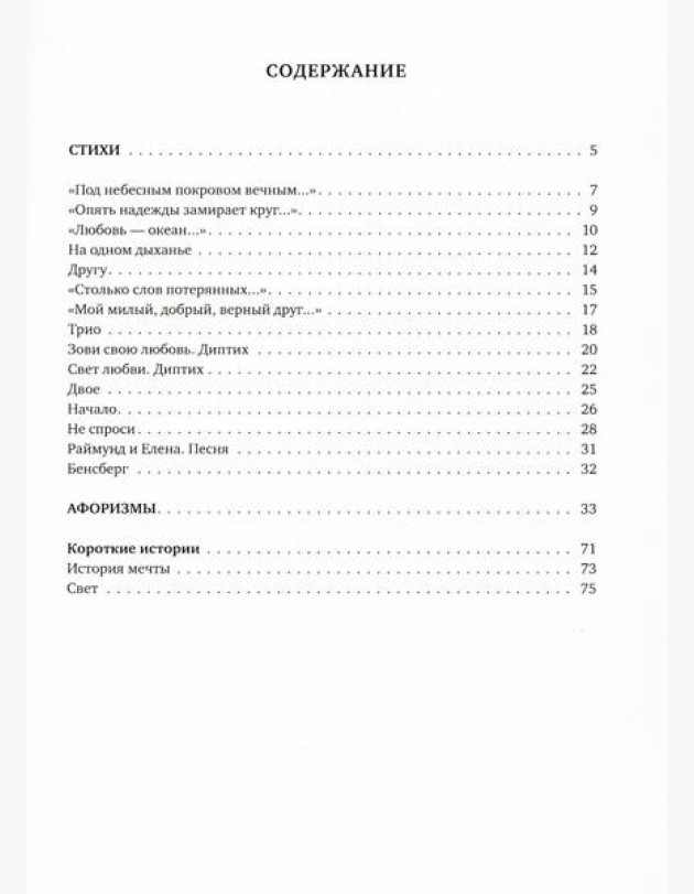 Лабиринт любви: стихи, афоризмы, рассказы