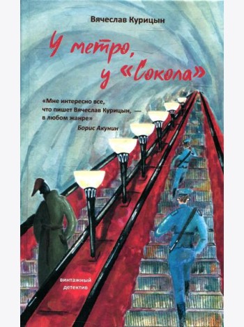 У метро, у 