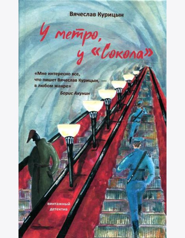 У метро, у 
