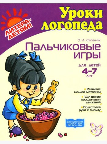 Пальчиковые игры для детей 4-7 лет