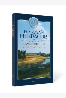 Стихотворения