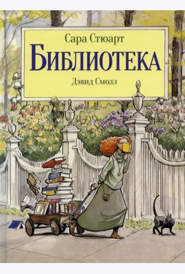 Библиотека