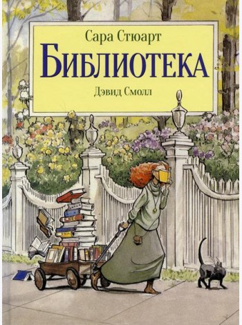 Библиотека