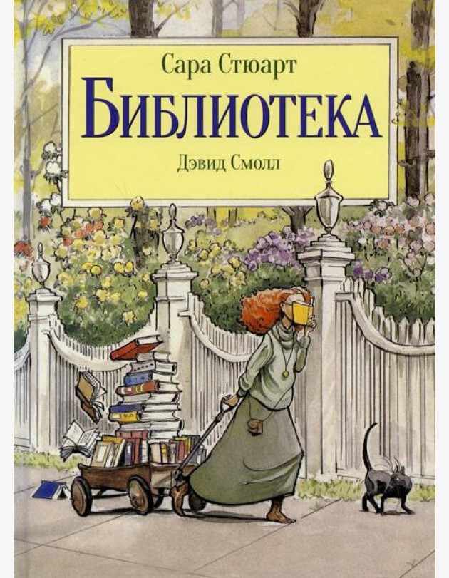 Библиотека