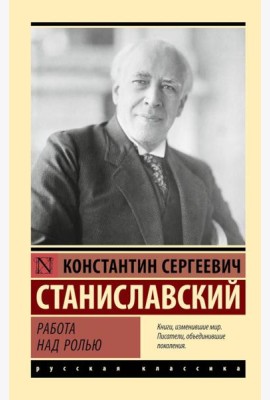 Работа над ролью