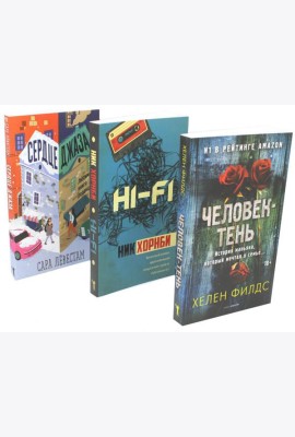 Лекарство для души. Мировые бестселлеры (комплект из 3-х книг)