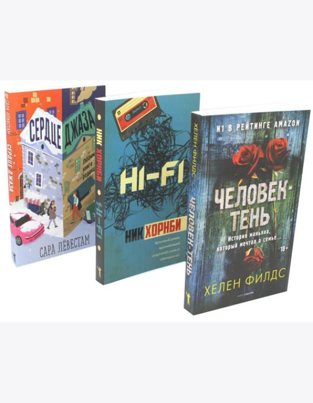 Лекарство для души. Мировые бестселлеры (комплект из 3-х книг)