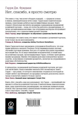 Нет, спасибо, я просто смотрю. Как посетителя превратить в покупателя