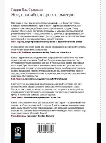 Нет, спасибо, я просто смотрю. Как посетителя превратить в покупателя