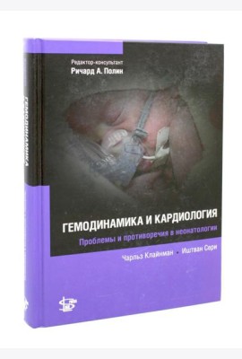 Гемодинамика и кардиология