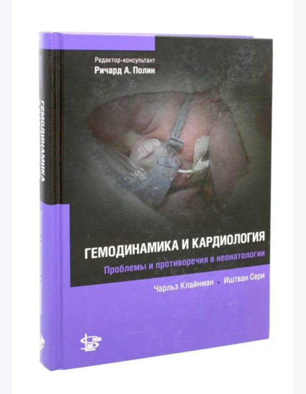 Гемодинамика и кардиология