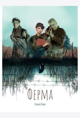 Ферма